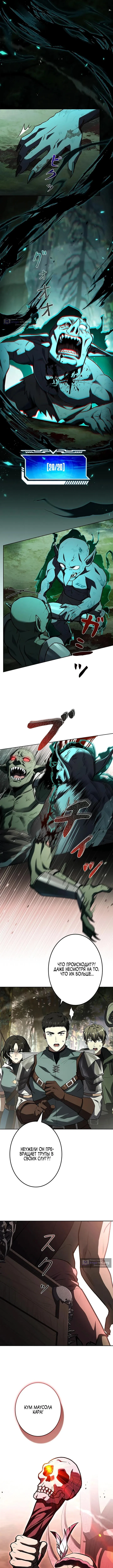 Страница 11 главы 4 манги Святой, повышающий уровень, как некромант / A saint leveling up as a necromancer