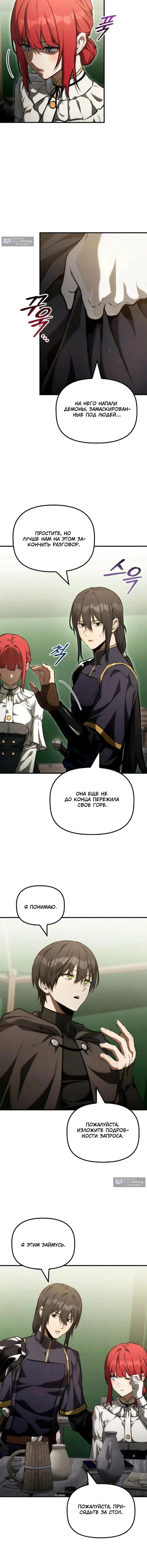 Страница 12 главы 63 манги Юный наследник семьи некромантов / The Necromancer Family's Young Heir