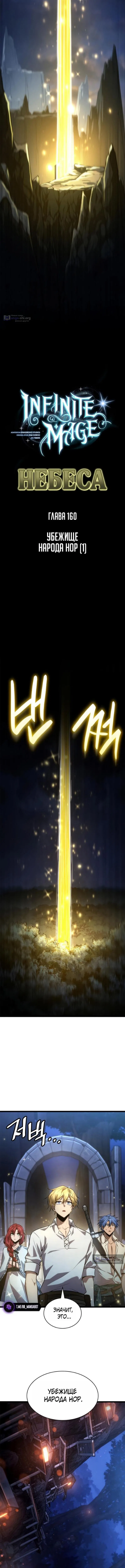 Страница 11 главы 160 манги Безграничный маг / The Infinite Mage