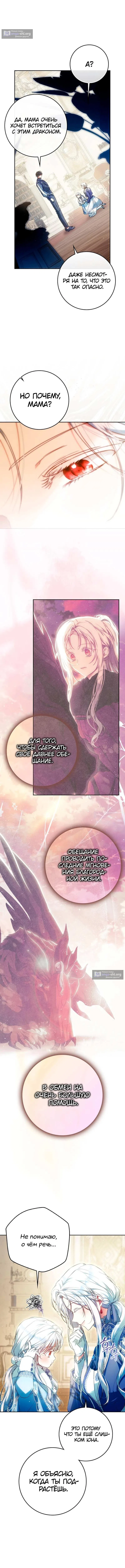 Страница 12 главы 139 манги Стала женой главного героя / Author of My Own Destiny