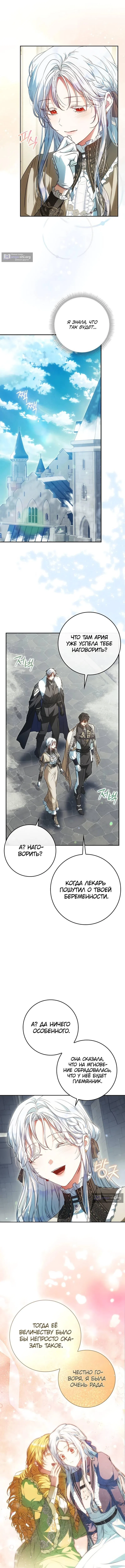 Страница 11 главы 138 манги Стала женой главного героя / Author of My Own Destiny