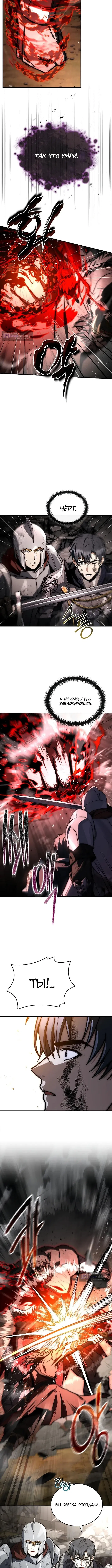 Страница 11 главы 59 манги Регрессия третьего принца павшего королевства / The three princes of the fallen kingdom have returned