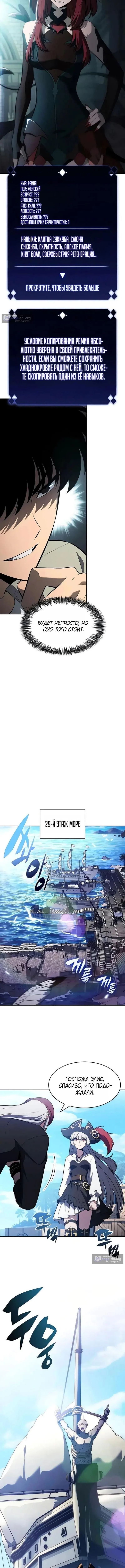 Страница 11 главы 253 манги Нуб максимального уровня / I'm the Max-Level Newbie