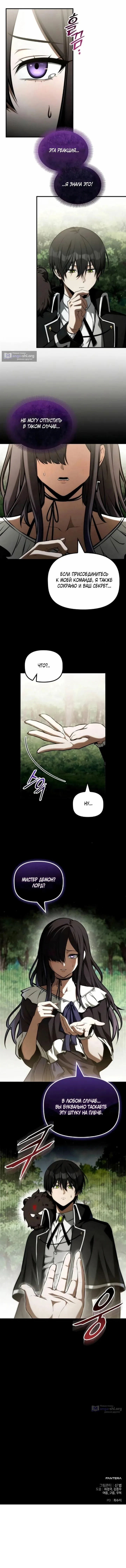 Страница 11 главы 58 манги Юный наследник семьи некромантов / The Necromancer Family's Young Heir