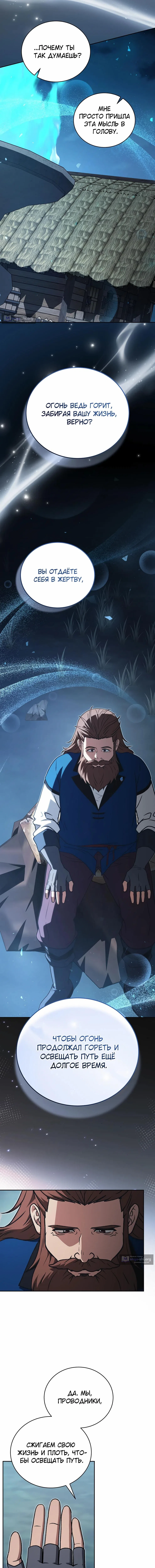 Страница 11 главы 45 манги Гениальный маг / Concept Grasping Magic Genius