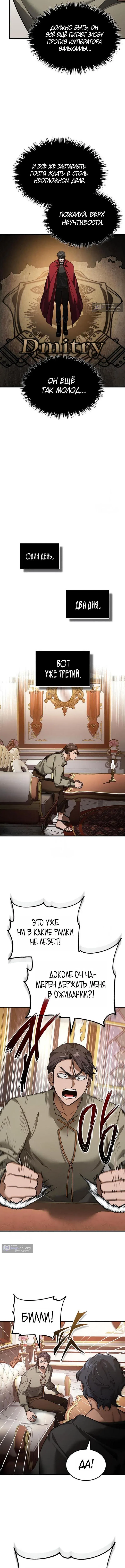 Страница 11 главы 190 манги Реинкарнация тёмного магистра / The Reincarnation of the Dark Master