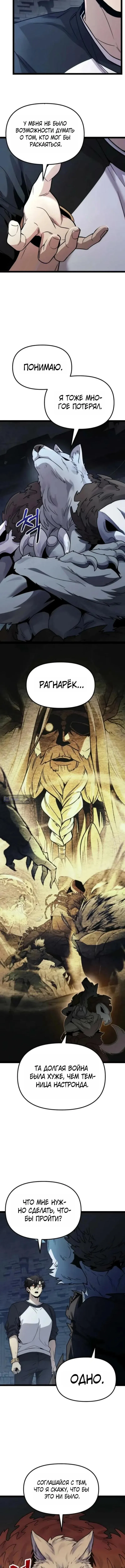 Страница 12 главы 172 манги Я получил предмет мифического класса / I got a mythical class item