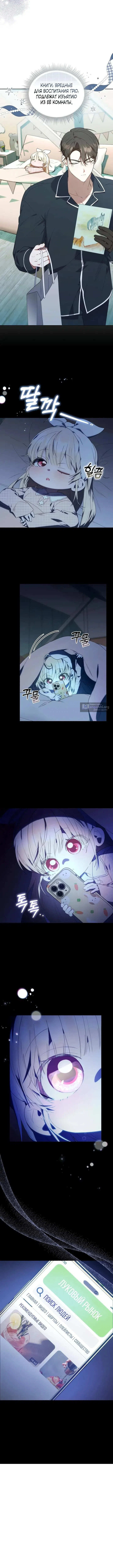 Страница 11 главы 58 манги Охотница-малышка S-ранга! / The Chick Hunter Is Being Filial!