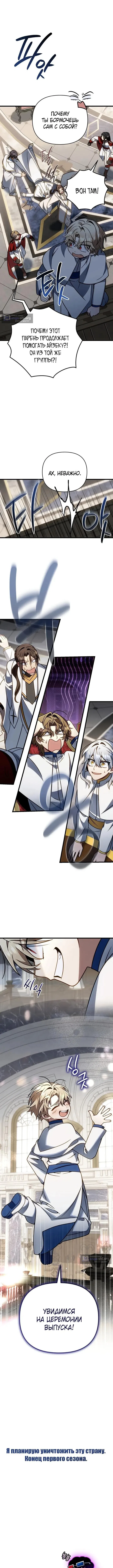 Страница 11 главы 70 манги Я уничтожу эту страну / I'm Going to Destroy This Country