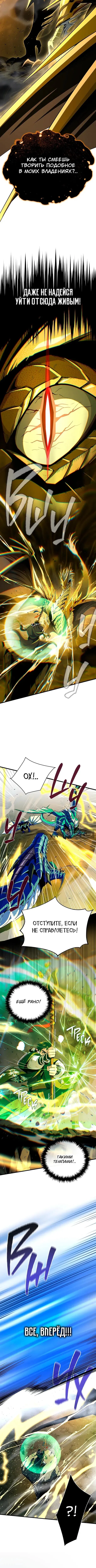 Страница 11 главы 168 манги Реинкарнация Мага Тьмы спустя 66666 лет / 66,666 Years: Advent of the Dark Mage