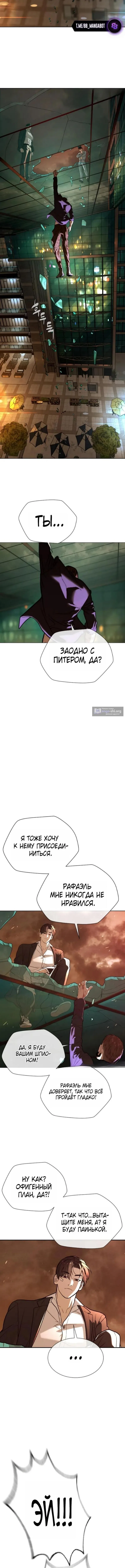 Страница 11 главы 118 манги Убийца Педро / Killer Pedro