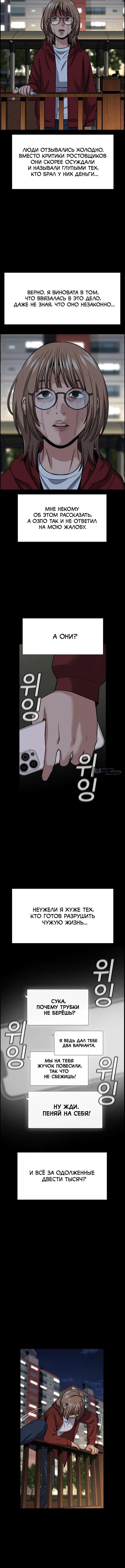 Страница 11 главы 230 манги Истинное образование / Get Schooled