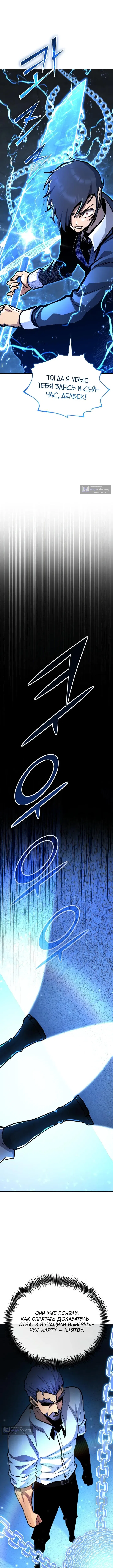 Страница 12 главы 174 манги Моя типичная реинкарнация / The Art of Reincarnation