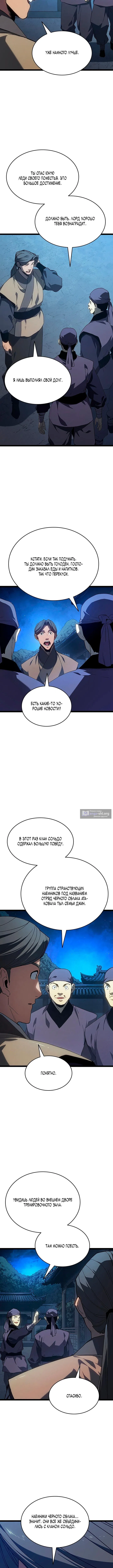 Страница 11 главы 132 манги Жнец дрейфующей Луны / The Reaper