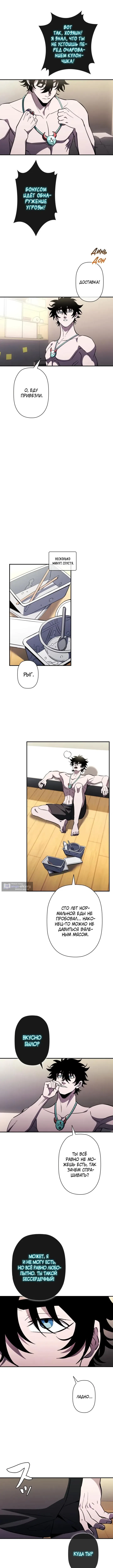 Страница 12 главы 30 манги Выживает сильнейший / World's Strongest Survivor