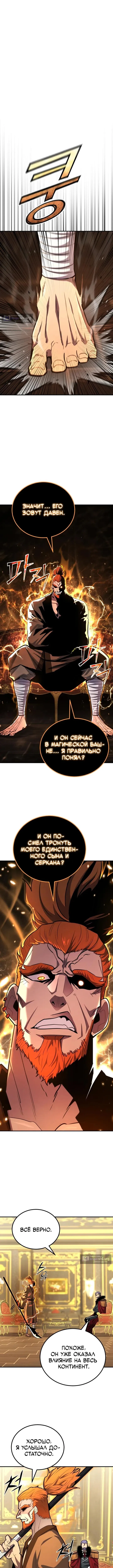 Страница 11 главы 180 манги Моя типичная реинкарнация / The Art of Reincarnation