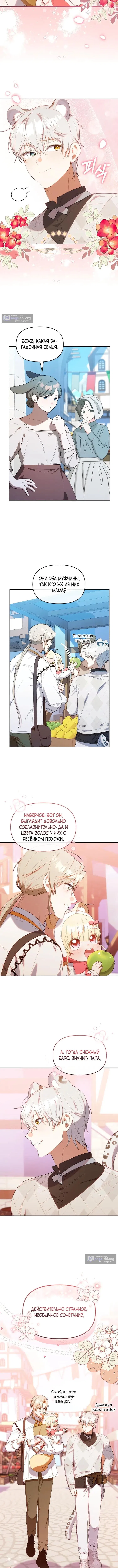 Страница 11 главы 67 манги Охотница-малышка S-ранга! / The Chick Hunter Is Being Filial!