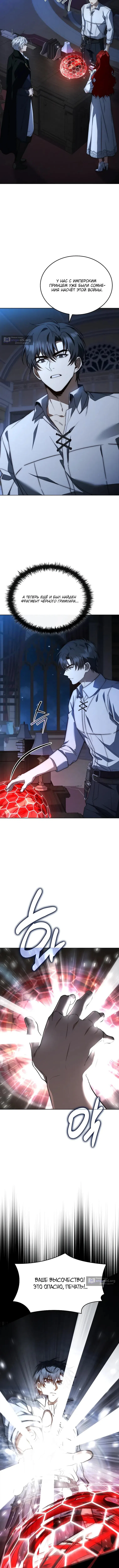Страница 12 главы 64 манги Регрессия третьего принца павшего королевства / The three princes of the fallen kingdom have returned