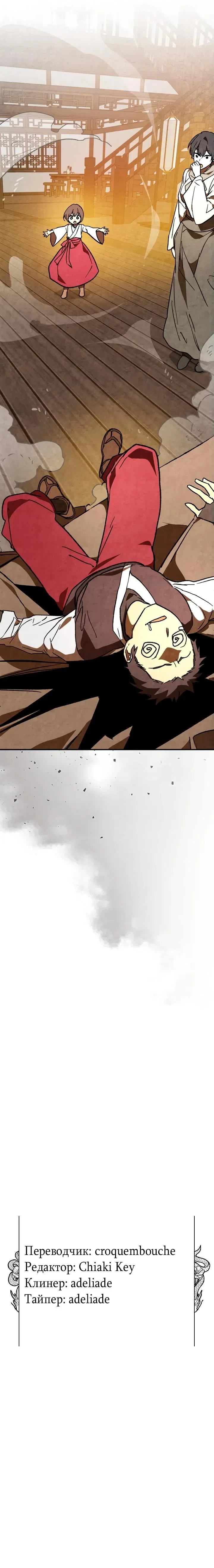 Страница 11 главы 150 манги Возвращение Еретика / Return of the War God