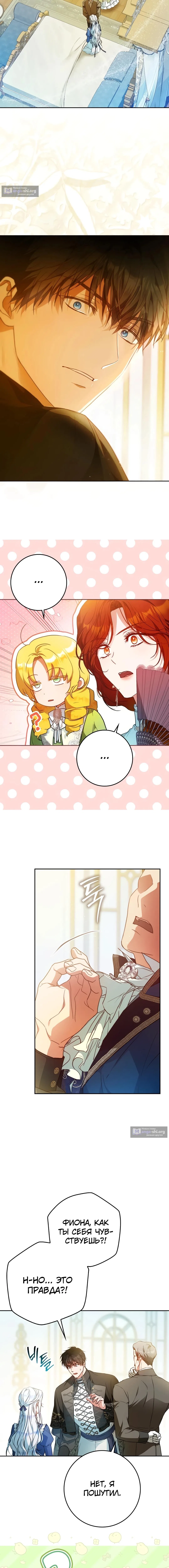 Страница 11 главы 135 манги Стала женой главного героя / Author of My Own Destiny