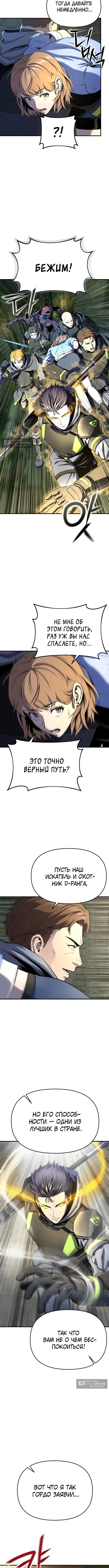 Страница 12 главы 1 манги Я получил скрытый класс "Проектировщик лабиринтов" / National power level labyrinth designer