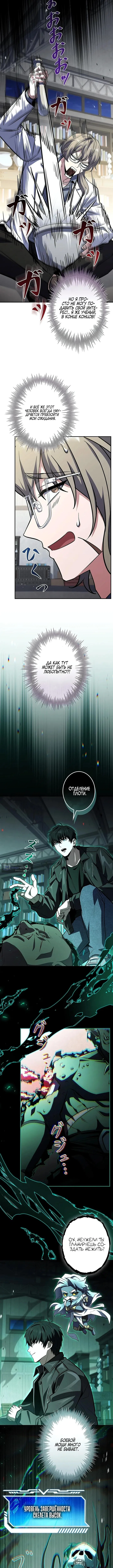 Страница 11 главы 10 манги Святой, повышающий уровень, как некромант / A saint leveling up as a necromancer