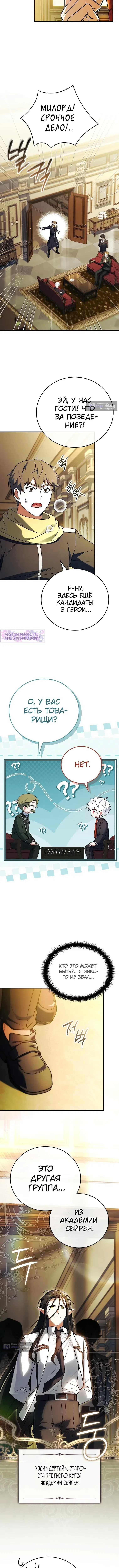 Страница 11 главы 76 манги Реинкарнация легендарного героя / The legendary hero is an academy honor student