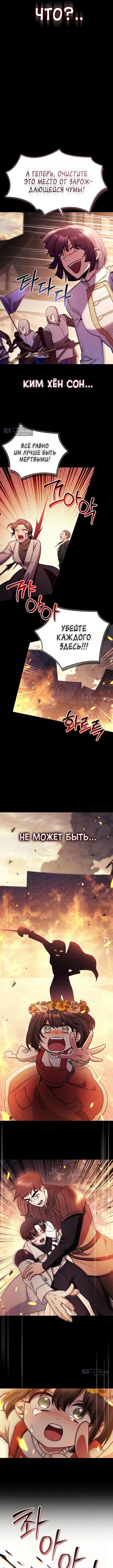 Страница 11 главы 178 манги Инструкция по перерождению / How to Use a Returner