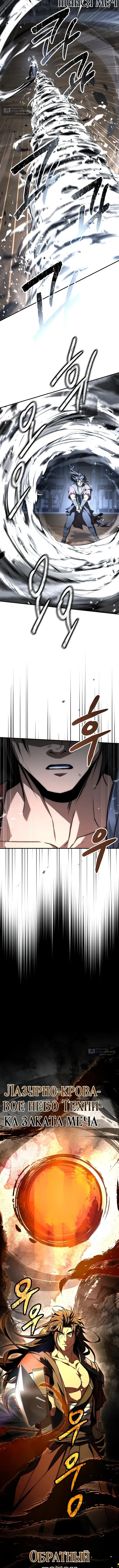 Страница 12 главы 66 манги Регрессия третьего принца павшего королевства / The three princes of the fallen kingdom have returned