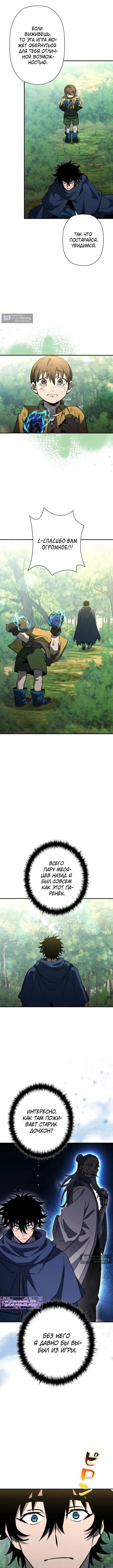 Страница 11 главы 25 манги Выживает сильнейший / World's Strongest Survivor