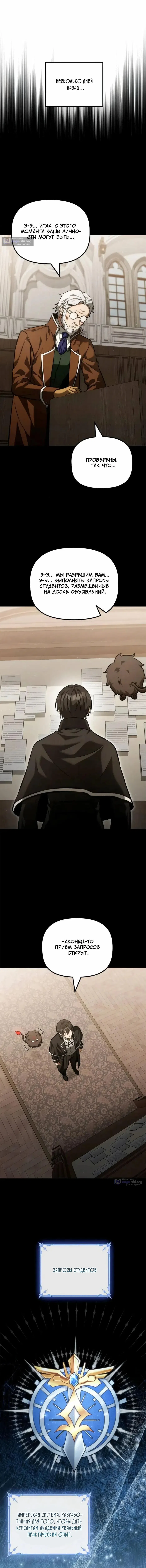 Страница 12 главы 62 манги Юный наследник семьи некромантов / The Necromancer Family's Young Heir