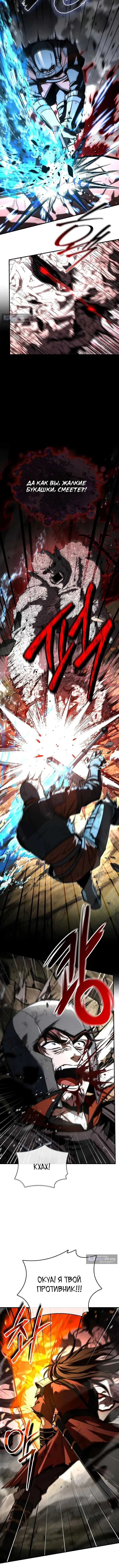 Страница 11 главы 61 манги Регрессия третьего принца павшего королевства / The three princes of the fallen kingdom have returned