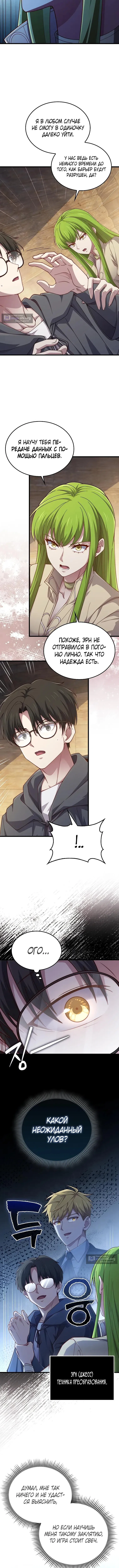 Страница 11 главы 198 манги Насколько же богат этот граф?! / The Lord of Coins