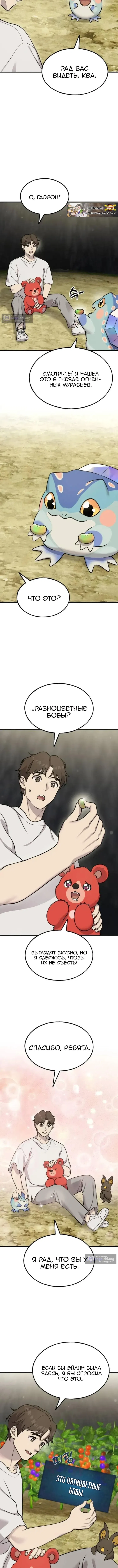 Страница 11 главы 118 манги Фермерство в башне в одиночку / The Top Dungeon Farmer