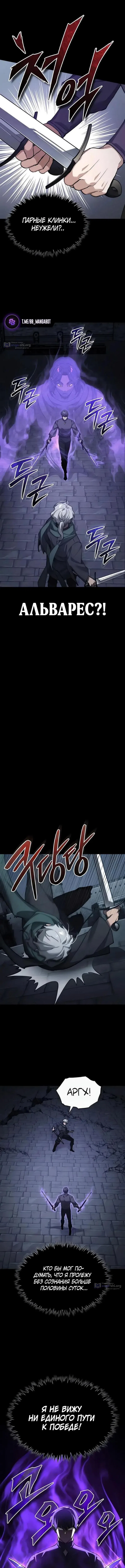 Страница 11 главы 195 манги Реинкарнация тёмного магистра / The Reincarnation of the Dark Master