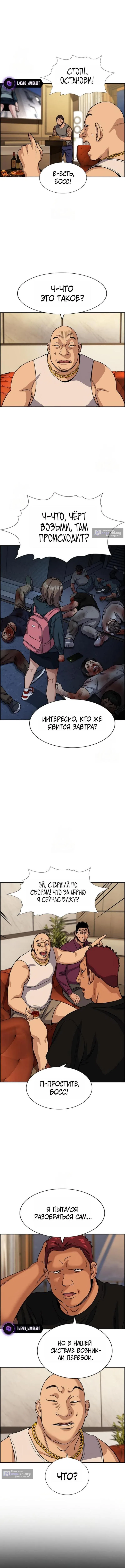 Страница 11 главы 231 манги Истинное образование / Get Schooled
