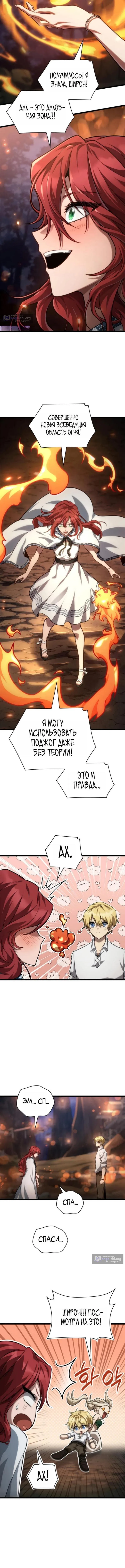 Страница 11 главы 161 манги Безграничный маг / The Infinite Mage