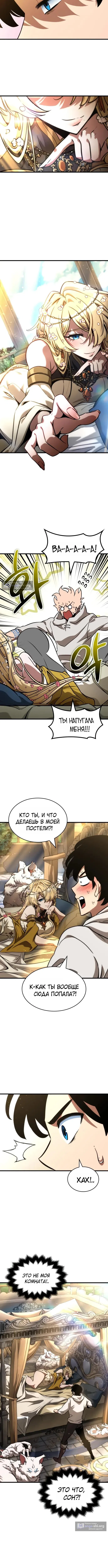 Страница 11 главы 71 манги Сага о Вальгалле / Valhalla Saga