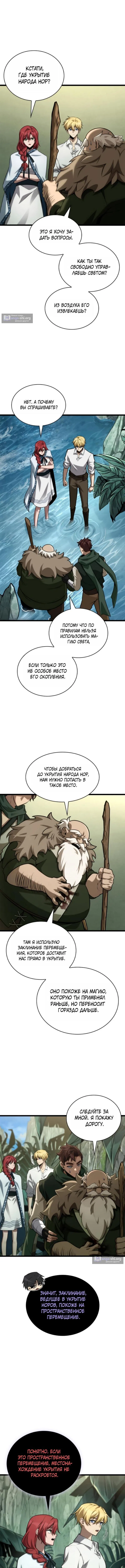 Страница 11 главы 157 манги Безграничный маг / The Infinite Mage