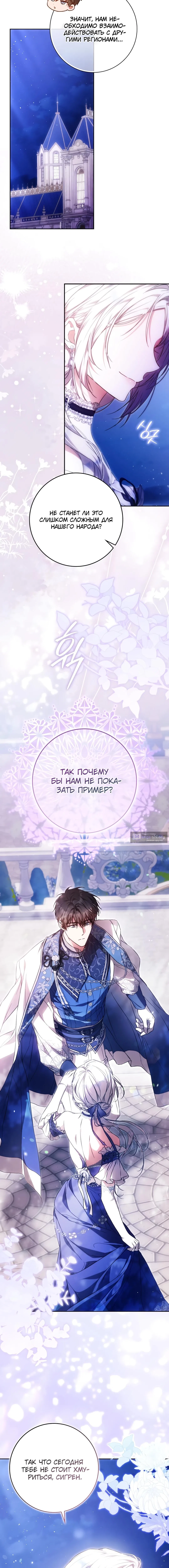 Страница 11 главы 136 манги Стала женой главного героя / Author of My Own Destiny