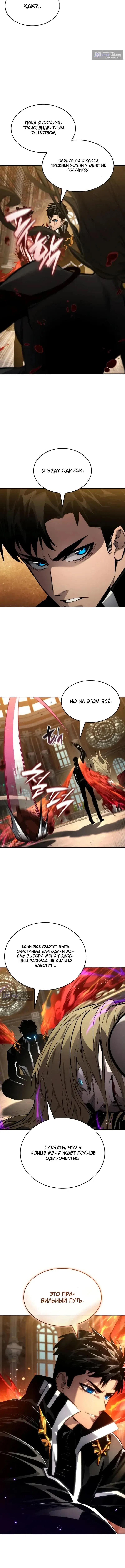 Страница 11 главы 176 манги Мой сольный бесконечный рост / Boundless Ascension