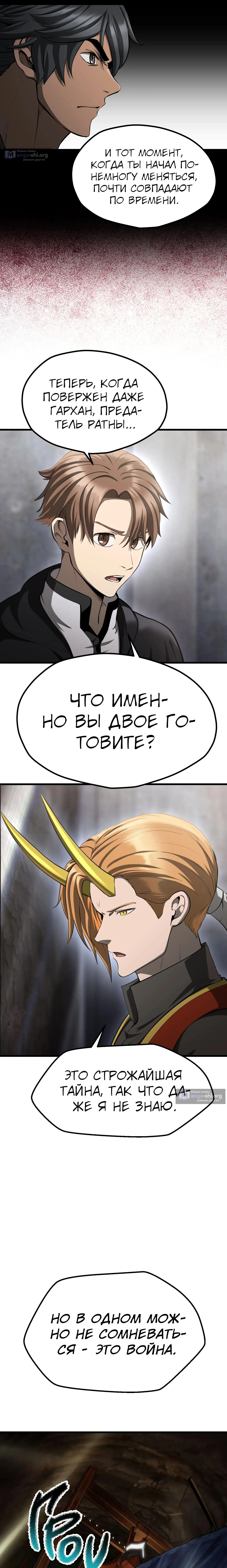 Страница 12 главы 285 манги Король меча / Latna Saga: Survival of a Sword King