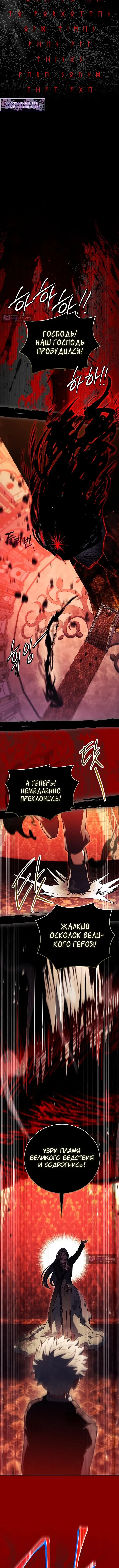Страница 11 главы 86 манги Реинкарнация легендарного героя / The legendary hero is an academy honor student