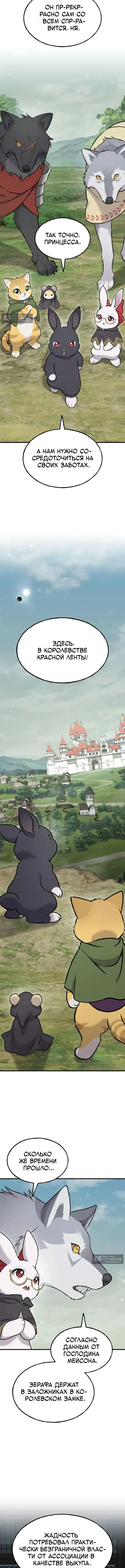 Страница 11 главы 114 манги Фермерство в башне в одиночку / The Top Dungeon Farmer