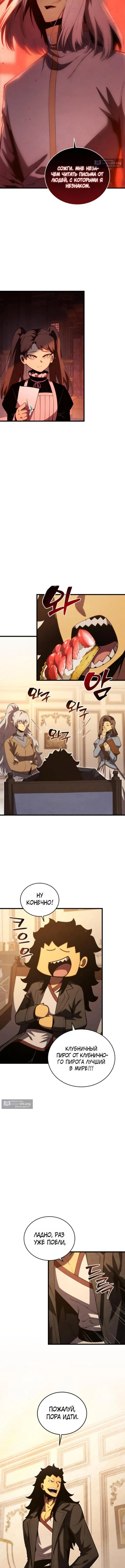 Страница 12 главы 199 манги Младший сын мастера меча / The Youngest Son of a Swordsman