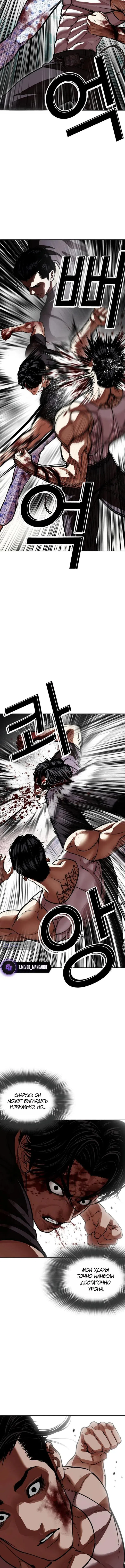 Страница 11 главы 601 манги Лукизм / Lookism