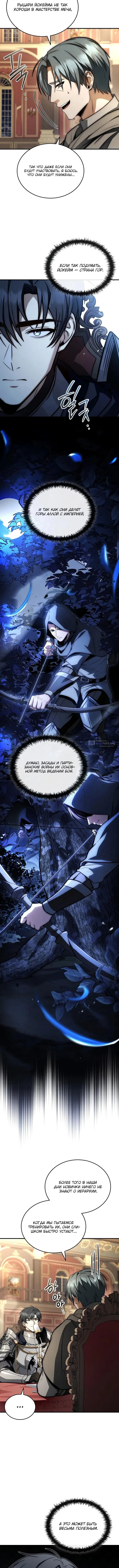 Страница 11 главы 63 манги Регрессия третьего принца павшего королевства / The three princes of the fallen kingdom have returned
