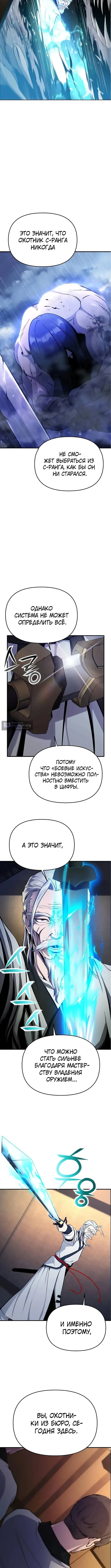 Страница 12 главы 4 манги Я получил скрытый класс "Проектировщик лабиринтов" / National power level labyrinth designer