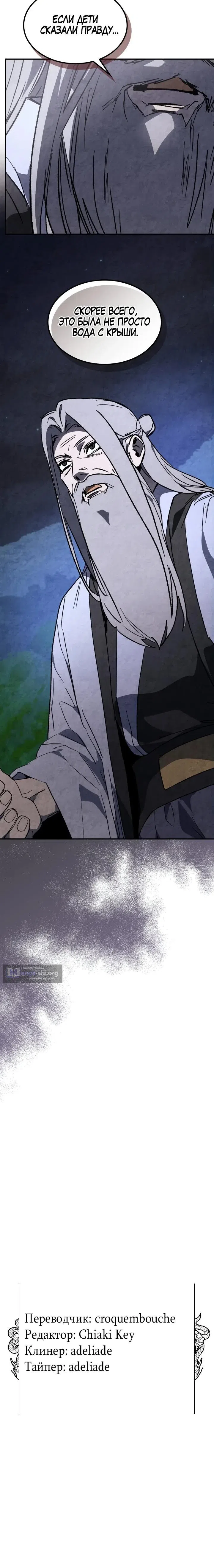 Страница 11 главы 149 манги Возвращение Еретика / Return of the War God