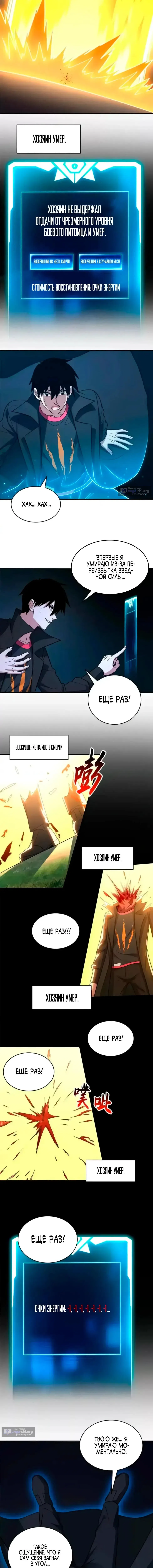 Страница 11 главы 207 манги Супер бог зоомагазина / Astral Pet Store